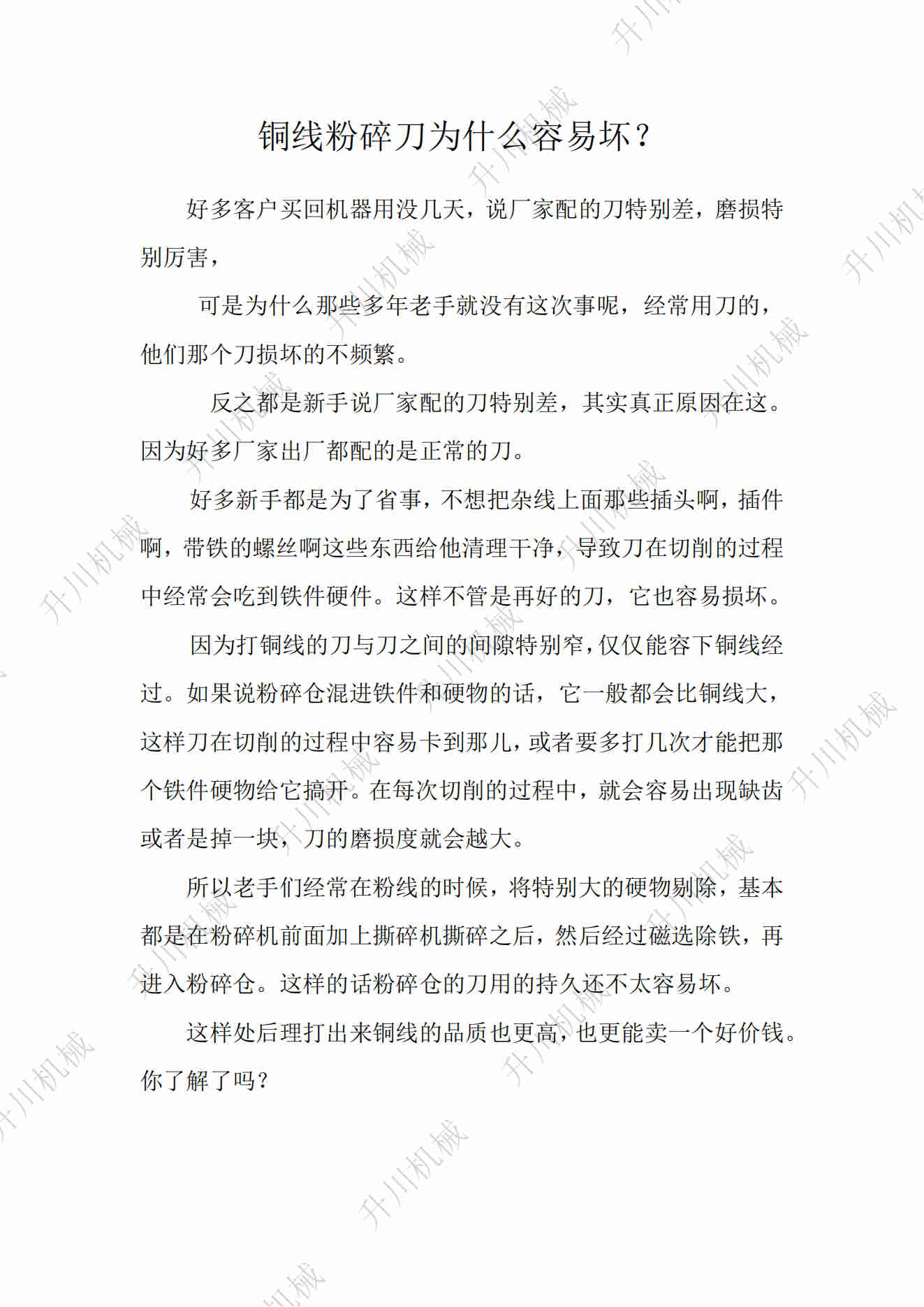 銅線粉碎刀為什么容易壞？